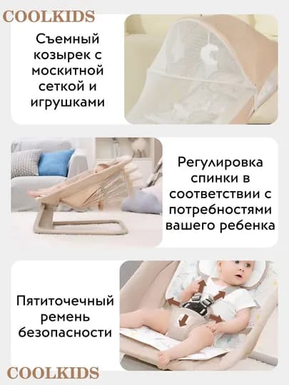 Детский шезлонг, люлька, качели, кресло качалка, кроватка для новорождённых — COOLKDS-ШЕЗЛОНГ-БЕЖЕВ