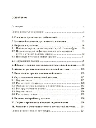 Урология. Учебник, А. В. Строцкого