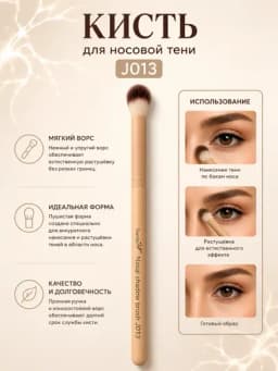 Dorog J013 — Кисть для носовой тени и контуринга — ASAL73-DOROGJ010