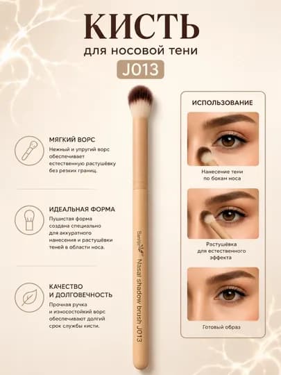 Dorog J013 — Кисть для носовой тени и контуринга — ASAL73-DOROGJ010