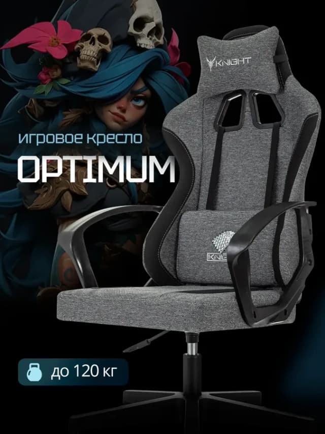 Кресло компьютерное игровое OPTIMUM серое