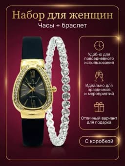 Наручные часы Galaxy и браслет для женщин 8-марта — XUPSOAT-GALSOAT-БЕЛЫЙ