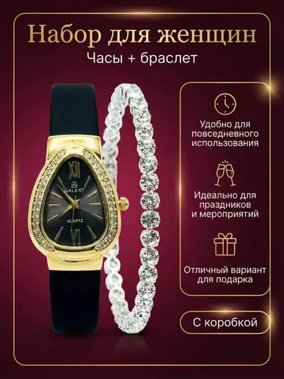 Наручные часы Galaxy и браслет для женщин 8-марта — XUPSOAT-GALSOAT-БЕЛЫЙ