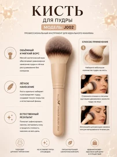 Dorog J002 — Кисть для пудры и макияжа — ASAL73-DOROGJ002