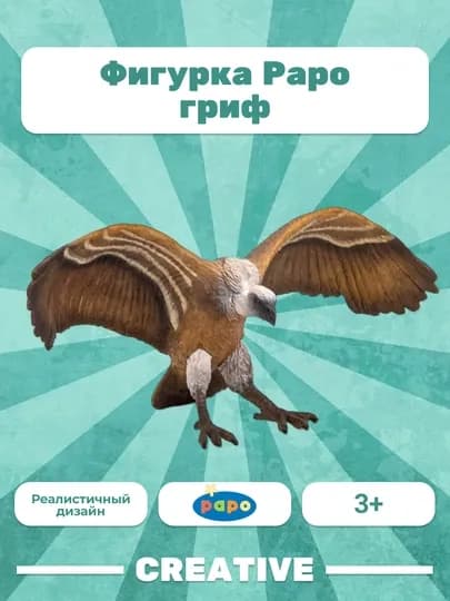 PAPO VULTURE — гриф