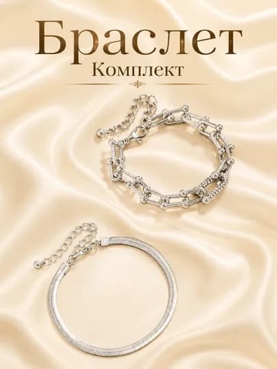 Комплект браслетов для женщин, стильные браслеты