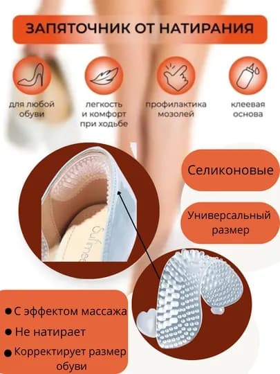 Стельки силиконовые вставки, подпяточник защита от мозолей,трещин и натирания — КРАС0ТА-СТЕЛЬКА