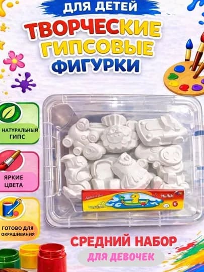 Гипсовые фигурки для раскрашивания, 3D фигурки, раскраска из гипса — UNIX-ГИПС-МОЛОЧ