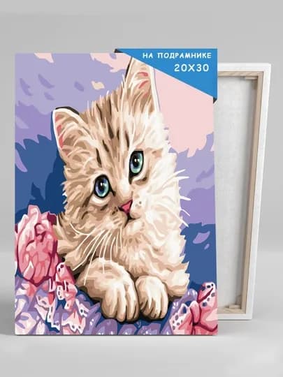 Картина рисование по номерам Skystore "Животные" холст на подрамнике, 20 * 30 — SKYST0R-JIVOTN3-МОЛОЧ