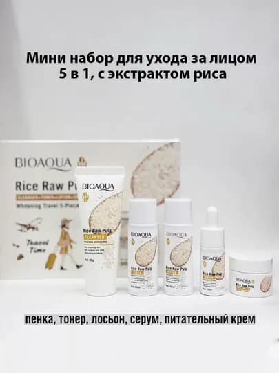 Мини набор для ухода за лицом Bioaqua 5 в 1, омолаживающий, с экстрактом риса — SELERP2-ТРЕВЕЛ-БЕЛЫЙ