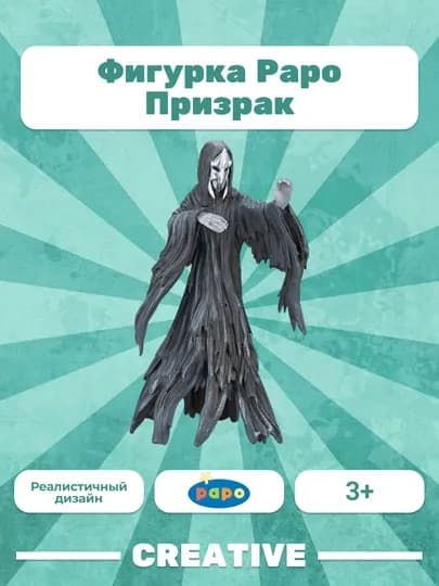 PAPO SPECTRE — призрак