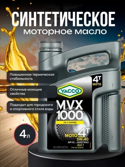 YACCO MVX 1000 4T 5W40 100% синтетическое масло для 4 тактных мото двигателей, 1 л и 4 л