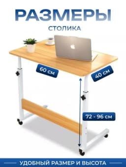 Регулируемый, передвижной стол для ноутбука — DOMVELI-PARTACA-БЕЖЕВ
