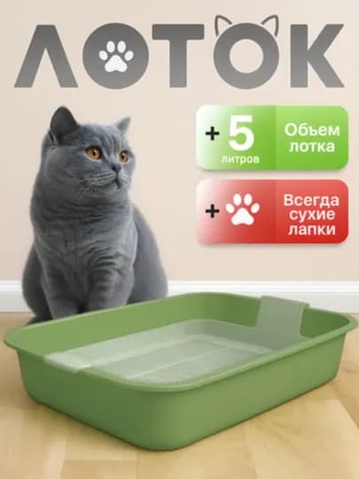 Специальные лотки для кошек с сеткой, туалет, 37.5 * 27 * 7.2 см, 350 г — BIRDS-LOTOK1-ЗЕЛХАКИ