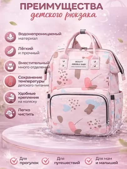 Практичный рюкзак для мам и малышей