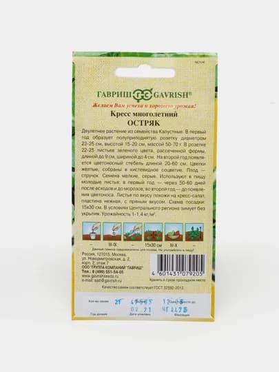 Семена Кресс многолетний Остряк, 2,0 г, Гавриш, Семена от автора 1999944072