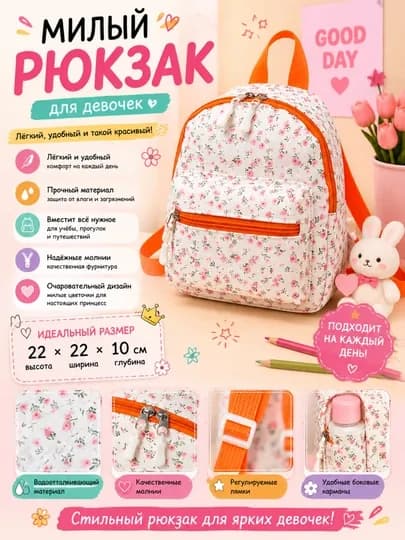 Рюкзак для детей, 2-10 лет — CHEROLI-RYUKZAK-КОНФЕТН