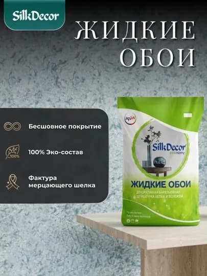 Жидкие обои, 1 кг — SILKDEC-SILK1-ЛЕДЯН