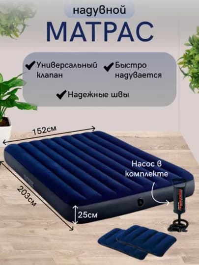 Надувной матрас со встроенным насосом, для дома и дачи — TRENDYH-MATRAS1-СИНИЙ