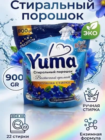 Стиральный порошок Yuma- универсальный, для цветной и белой одежды 1,8 кг