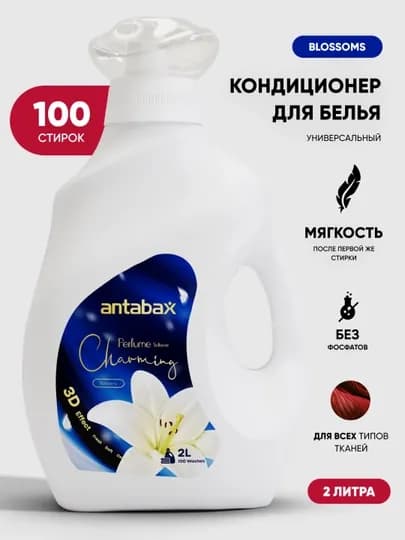 Кондиционер для стирки Antabax