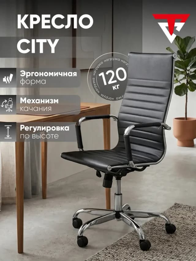 Компьютерное кресло City, черное
