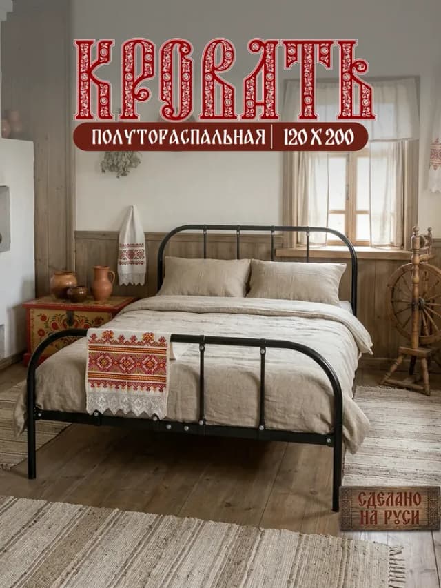 Кровать полутороспальная металлическая Марта 120*200 см