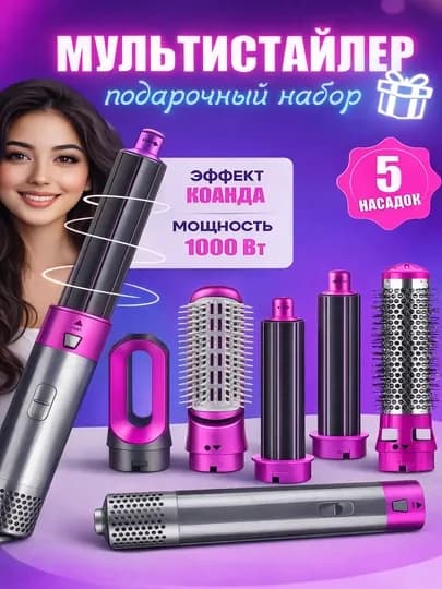 Дайсон фен-стайлер 5 в 1, для всех типов волос — ISOMOVA-DYSONFEN-ФИОЛЕТ