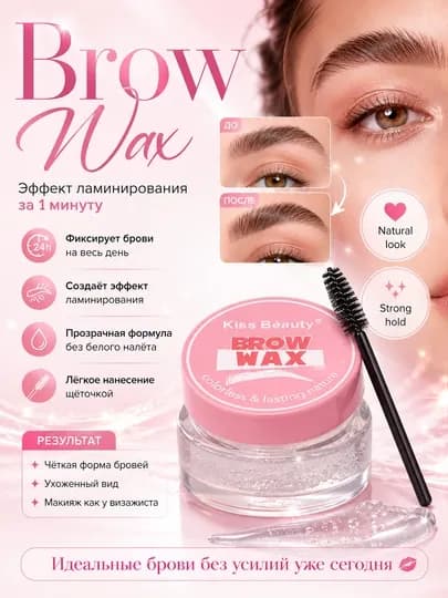Мыло гель для укладки и фиксации бровей с эффектом ламинирования Kiss Beauty — ENDY-SOAPMAK-ЖЕЛТ