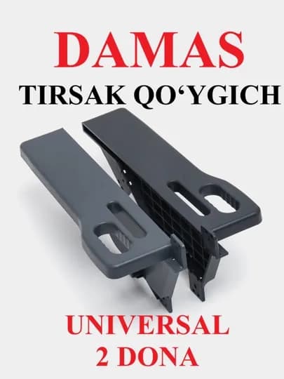 Подлокотник для автомобиля Damas, эко пластик, комплект из 2 шт