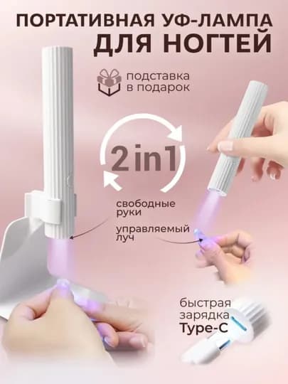 Лампа для маникюра фонарик для наращивания ногтей уф для гель-лака — TRYUGHJ-ZJD