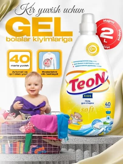 Гель для стирки, детская одежда, TEON KIDS — GELBOLA-TNGELKD-2L