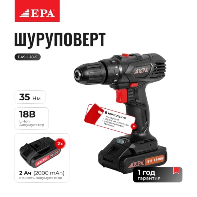 EPA EASH-18-5, 18V akkumulyatorli shurupoverti