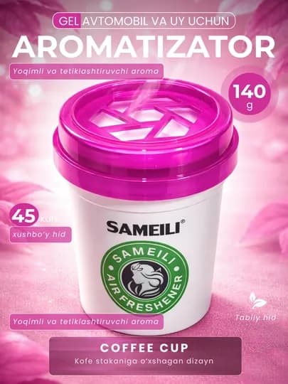 Гелевый ароматизатор для автомобиля и дома Sameili Coffee Cup, 140 г