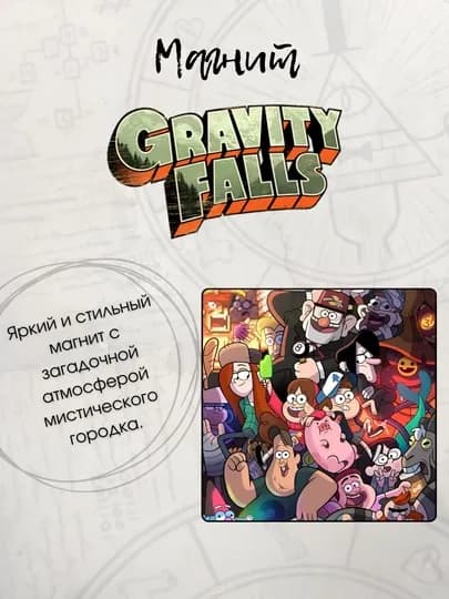 Mагниты на холодильник, Рик и Морти, Супер Марио, Gravity Falls и многие другие — SHAYLO-MAGNIT-БОРДОВ