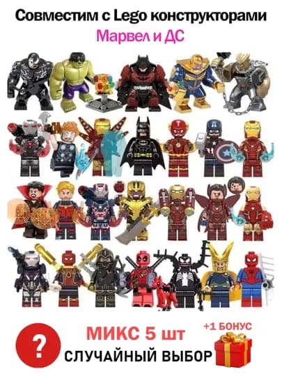 Мини-фигурки Lego, Marvel, Dc, Roblox, Minecraft — BRANDOR-LEGOFIG-АМЕТИС-20+2