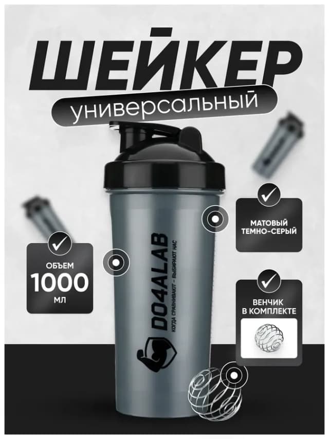 Большой спортивный шейкер для протеина 1 л с венчиком