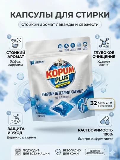 Капсулы Kopum Plus — средство для стирки с ароматом лаванды — 091825-KAPSULA-СЕРЫЙ