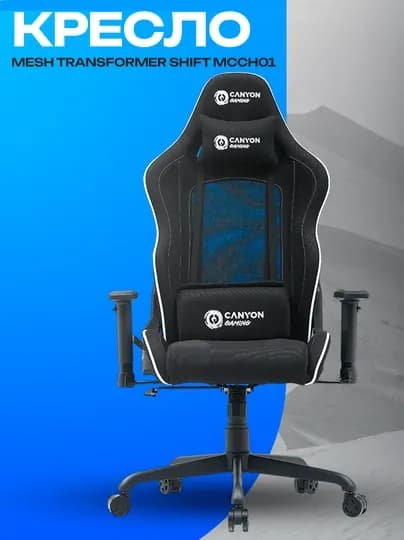 Игровое кресло трансформер Shift MCCH01 Mesh/Fabric