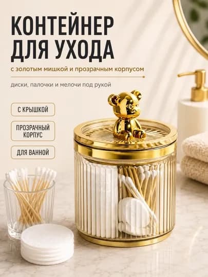 Контейнер для ватных дисков и палочек с крышкой, органайзер для ванной — ДОМАААА-FH31001-ЗОЛОТ