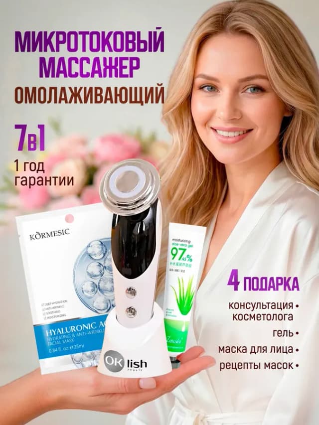 Микротоковый массажер для лица RF лифтинг