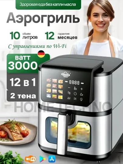 Аэрогриль электрический, 12 в 1, фритюрница для готовки без масла, 10 л, 3000Вт