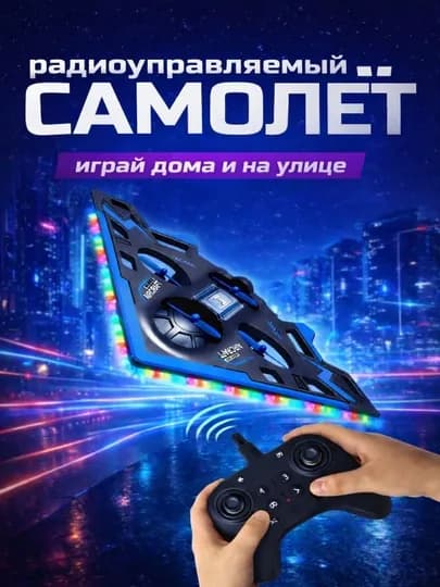 Игрушечный дрон, детская игрушка, радиоуправляемый квадрокоптер — STILUZ-DRON3-АМЕТИС