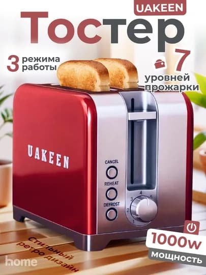 Тостер Uakeen, для хлеба и бутербродов, с поддоном, 1000 W — IТОВАРЫ-ТОСТЕР-КРАСН