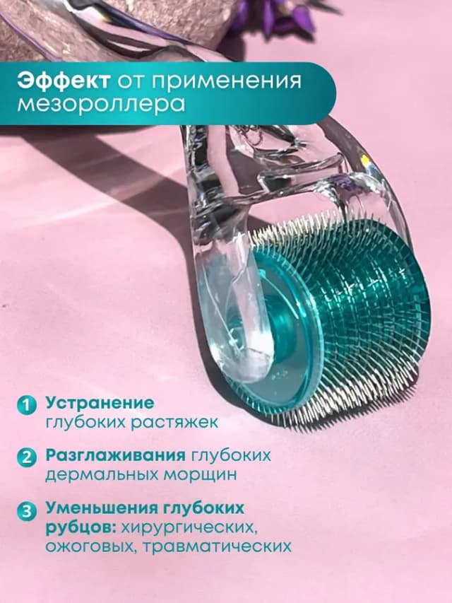 Мезороллер 1 мм для лица тела и волос