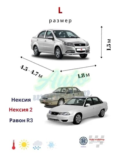 Защитный тент на весь автомобиль, с начесом, в компактной сумке — AVTOBOX-TENT-XL