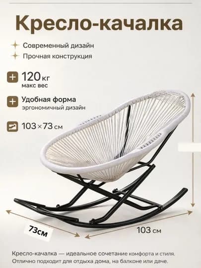 Кресло качалка кресло для отдыха rocking chair мягкое кресло — MARTTOP-KACHAL89-БЕЛЫЙ