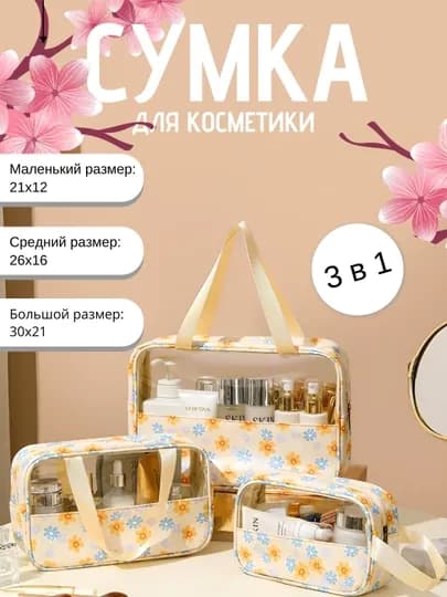 Прозрачная женская сумка для косметики, принадлежностей большой емкости, водонепроницаемая