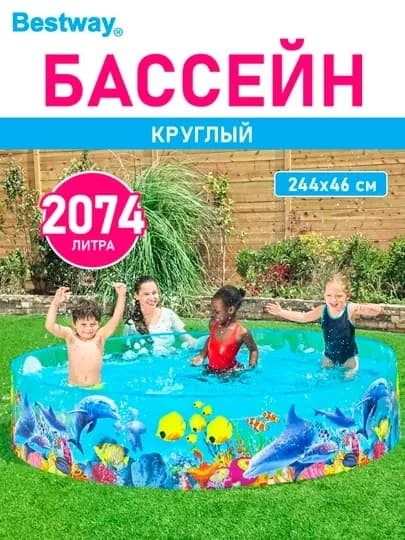 Детский бассейн 244х46см "Одиссея" 2074 л, от 3 лет Bestway, арт. 55031