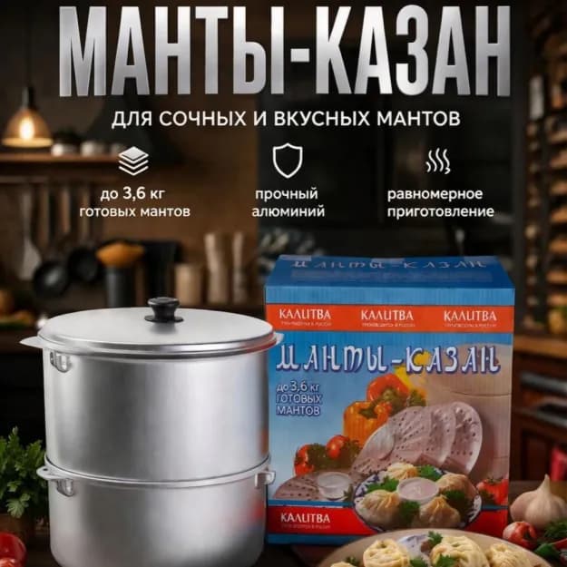 Манти-казан